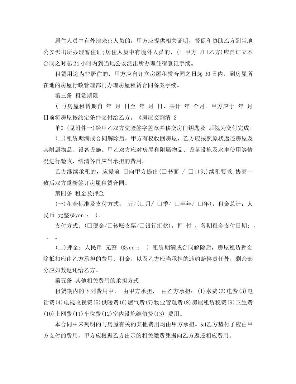 2024官方版北京房屋租赁合同样本doc_第2页