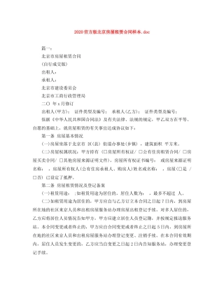 2024官方版北京房屋租赁合同样本doc