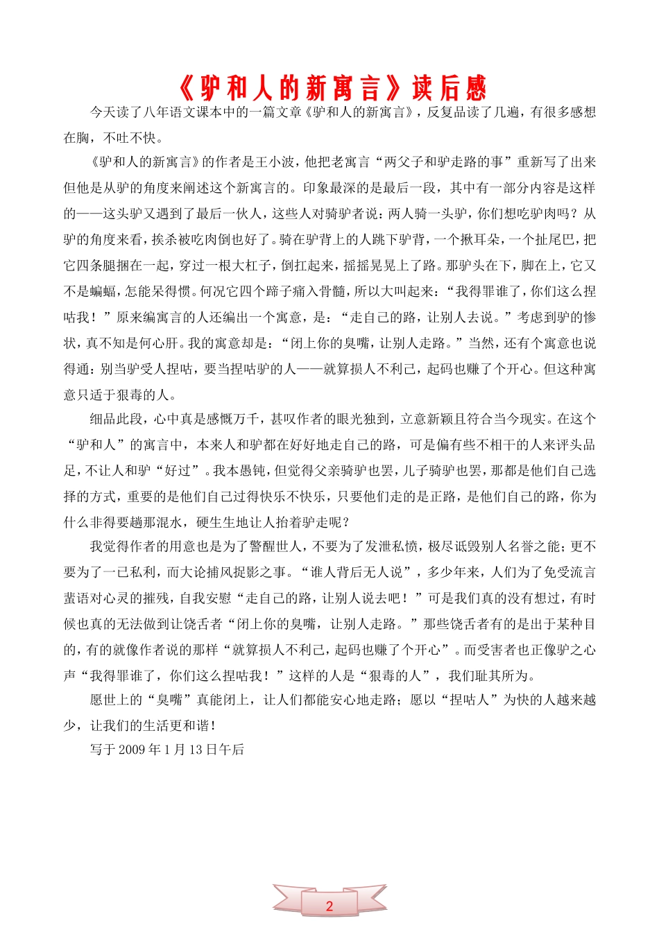 中学语文《驴和人的新寓言》读后感_第1页