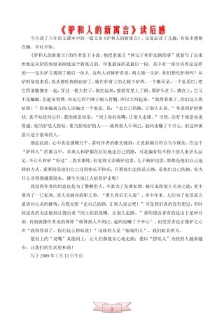 中学语文《驴和人的新寓言》读后感