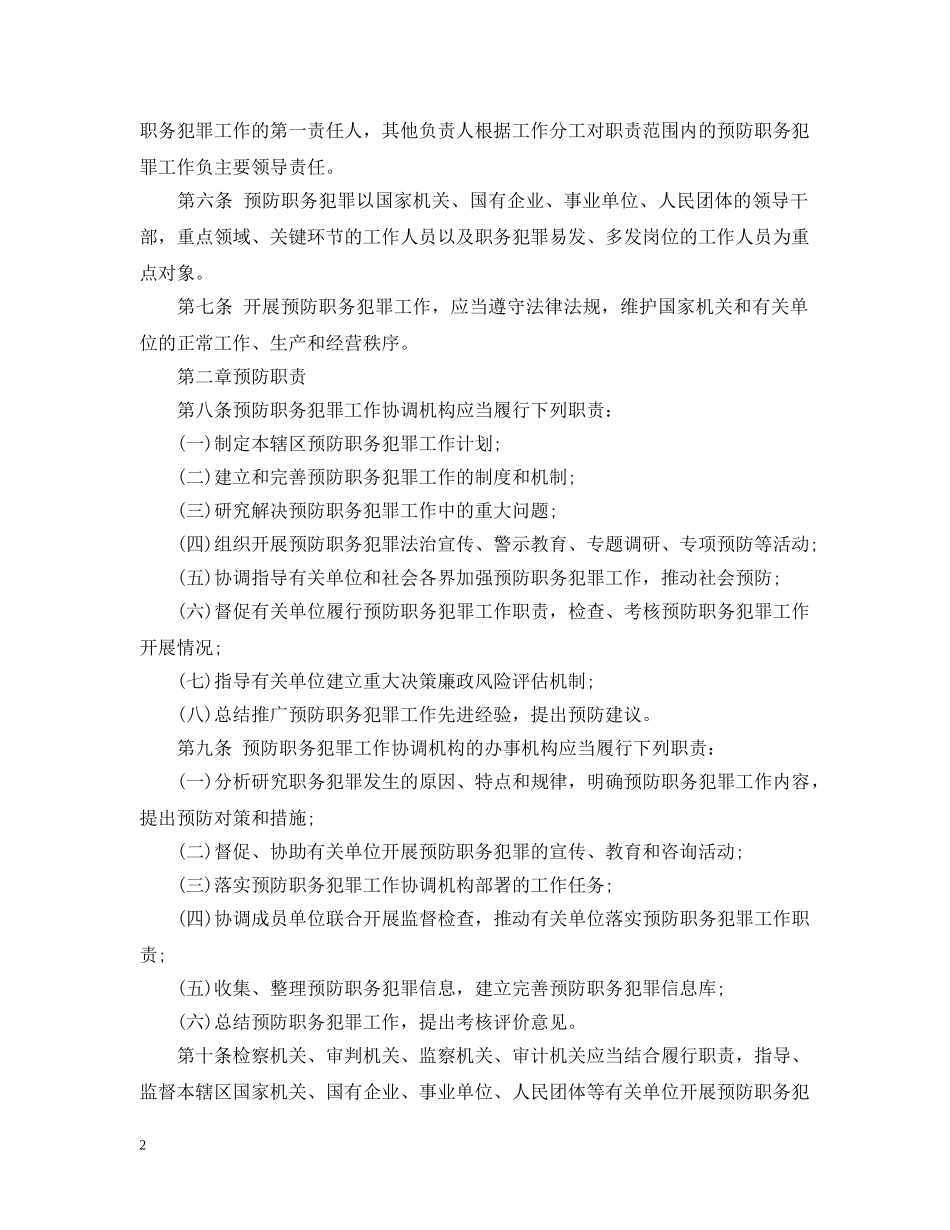 2024安徽省预防职务犯罪工作条例_第2页