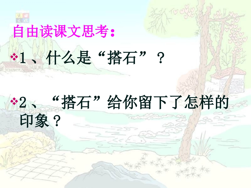 21(搭石)1_第2页