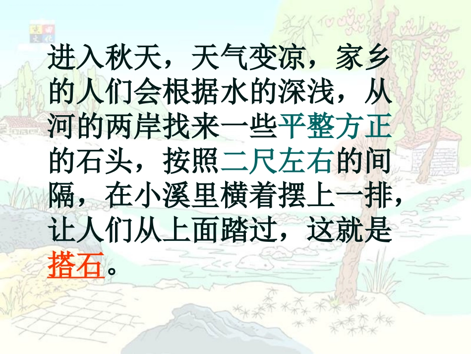 21(搭石)1_第3页