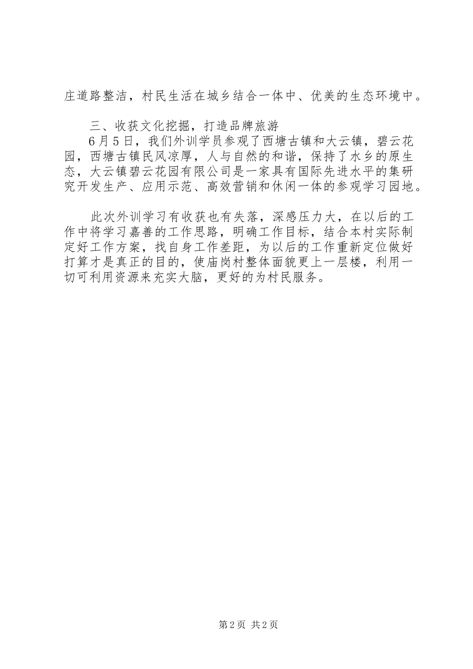 领导干部外地培训心得体会_第2页