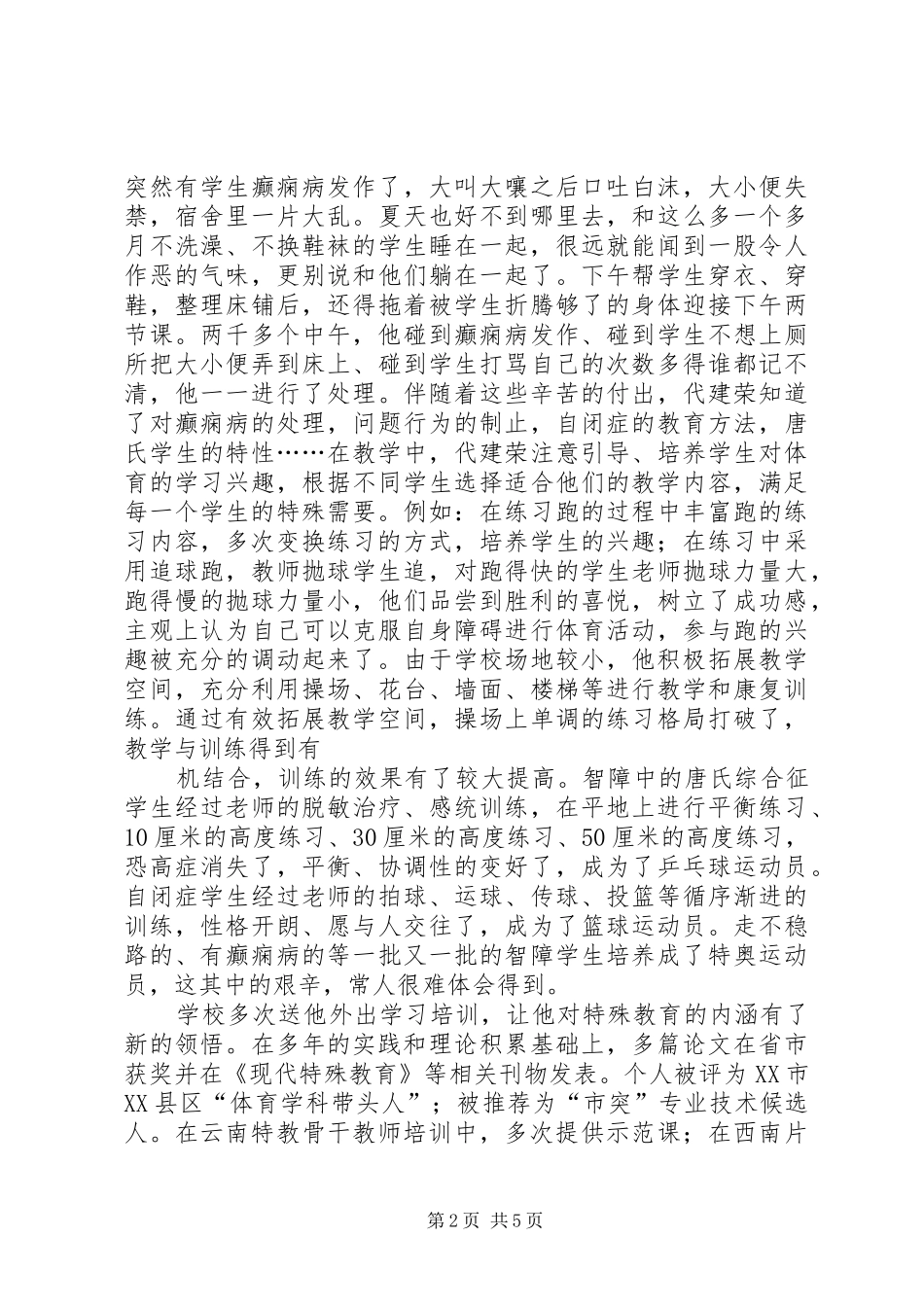 学习代建荣心得体会_第2页