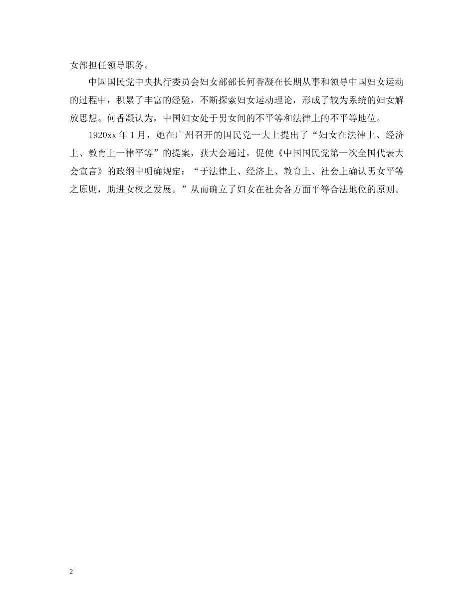 2024妇女节是第几个妇女节_第2页