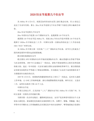 2024妇女节是第几个妇女节