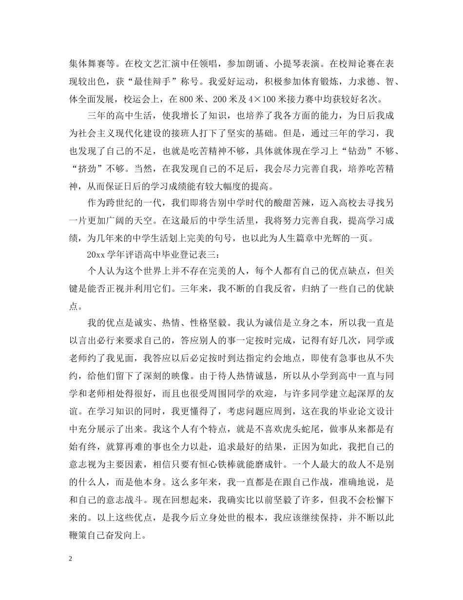 2024学年评语高中毕业登记表_第2页