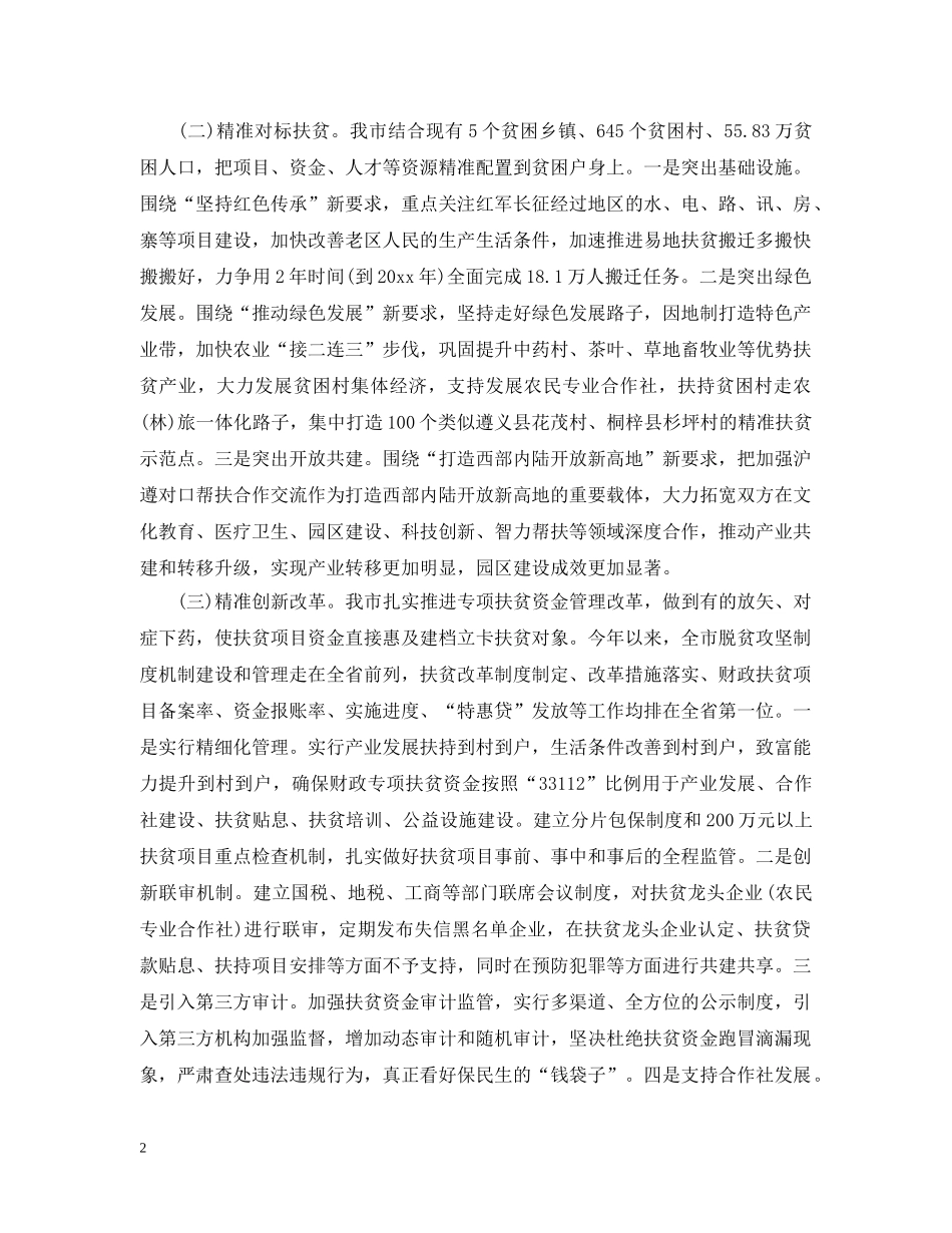 2024如何写脱贫攻坚评估检查报告_第2页