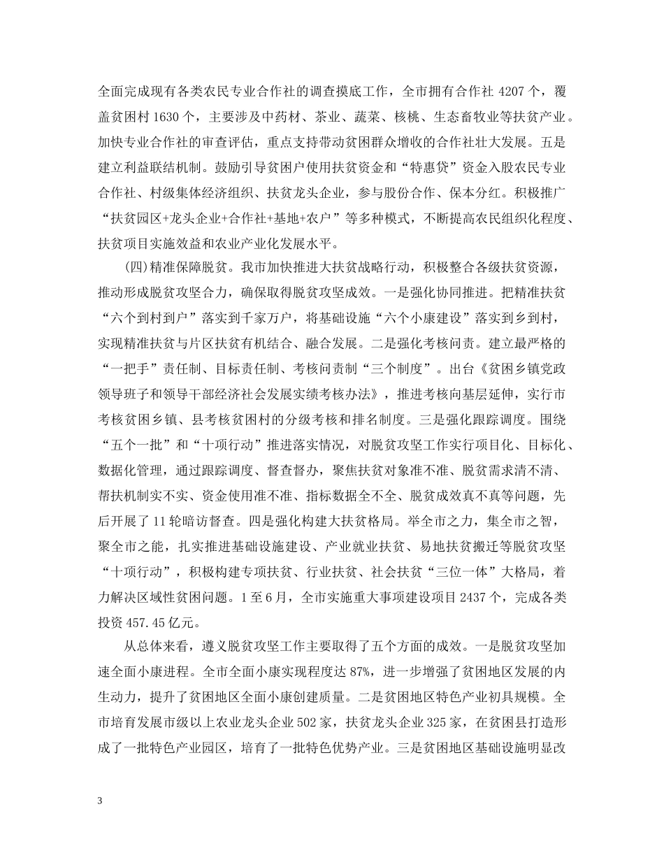 2024如何写脱贫攻坚评估检查报告_第3页