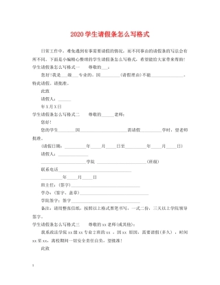 2024学生请假条怎么写格式