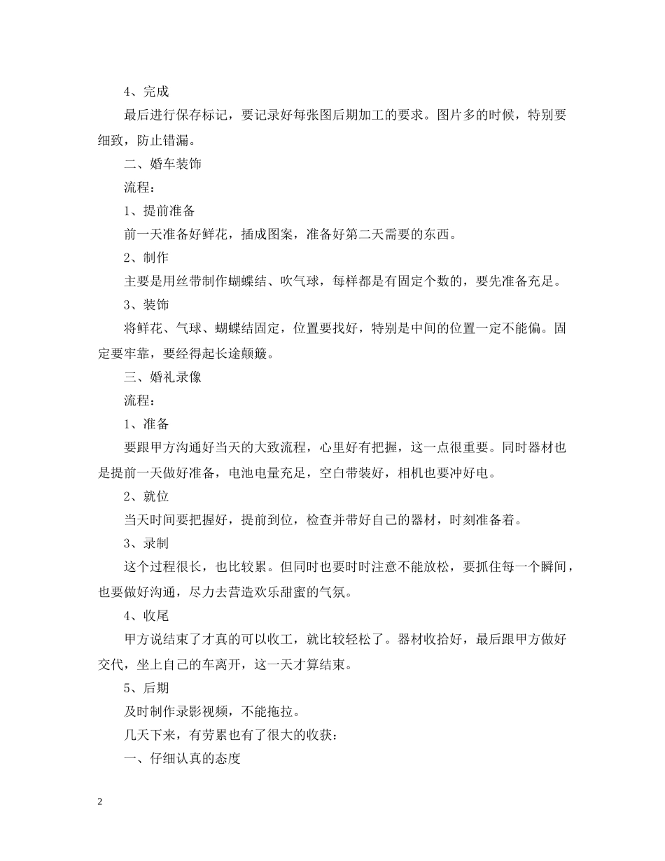 2024婚纱摄影实习周记大全_第2页