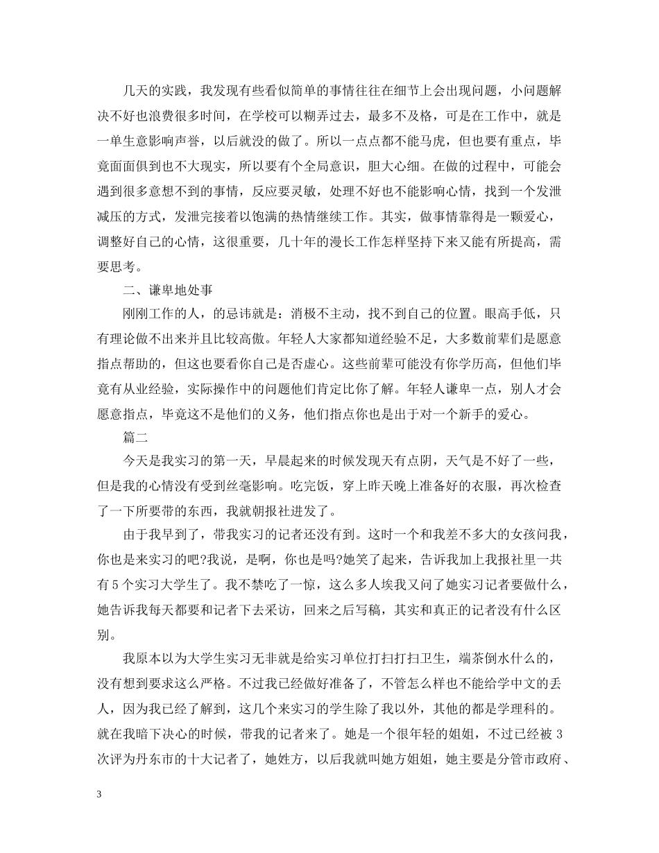 2024婚纱摄影实习周记大全_第3页