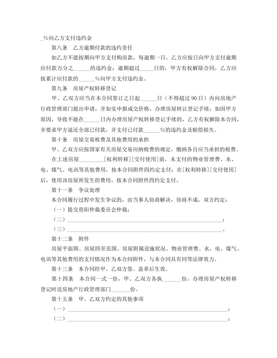 2024存量房买卖合同(4篇)_第2页