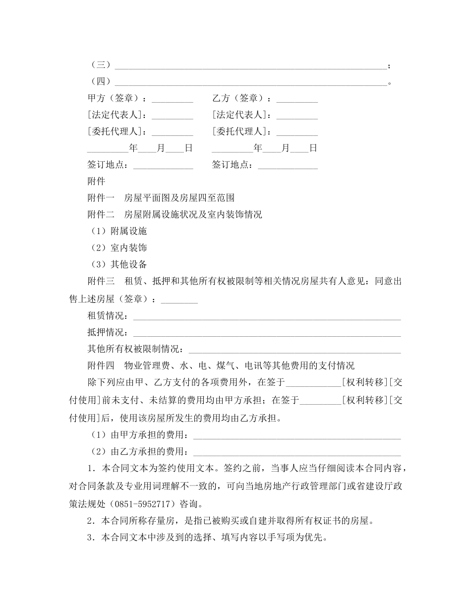 2024存量房买卖合同(4篇)_第3页