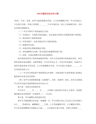2024存量房买卖合同(4篇)
