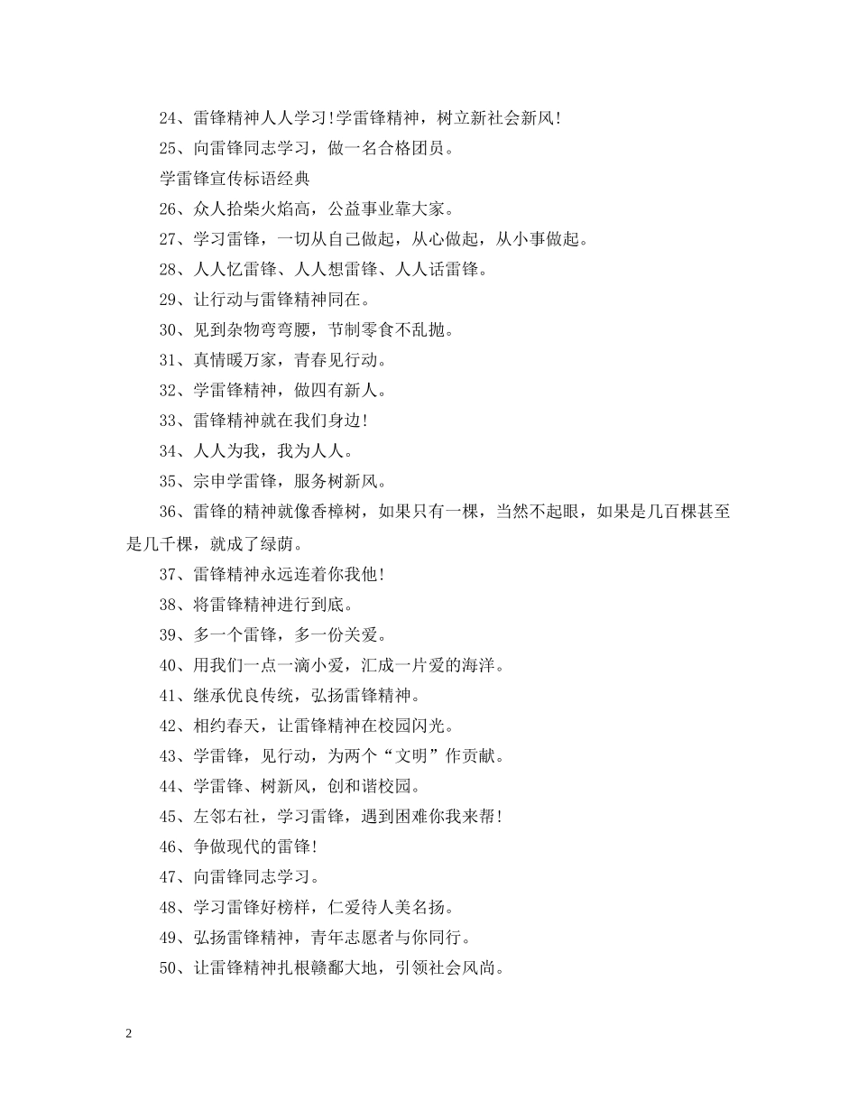 2024学雷锋宣传标语有哪些_第2页