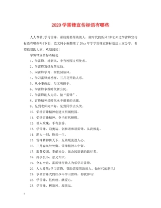 2024学雷锋宣传标语有哪些