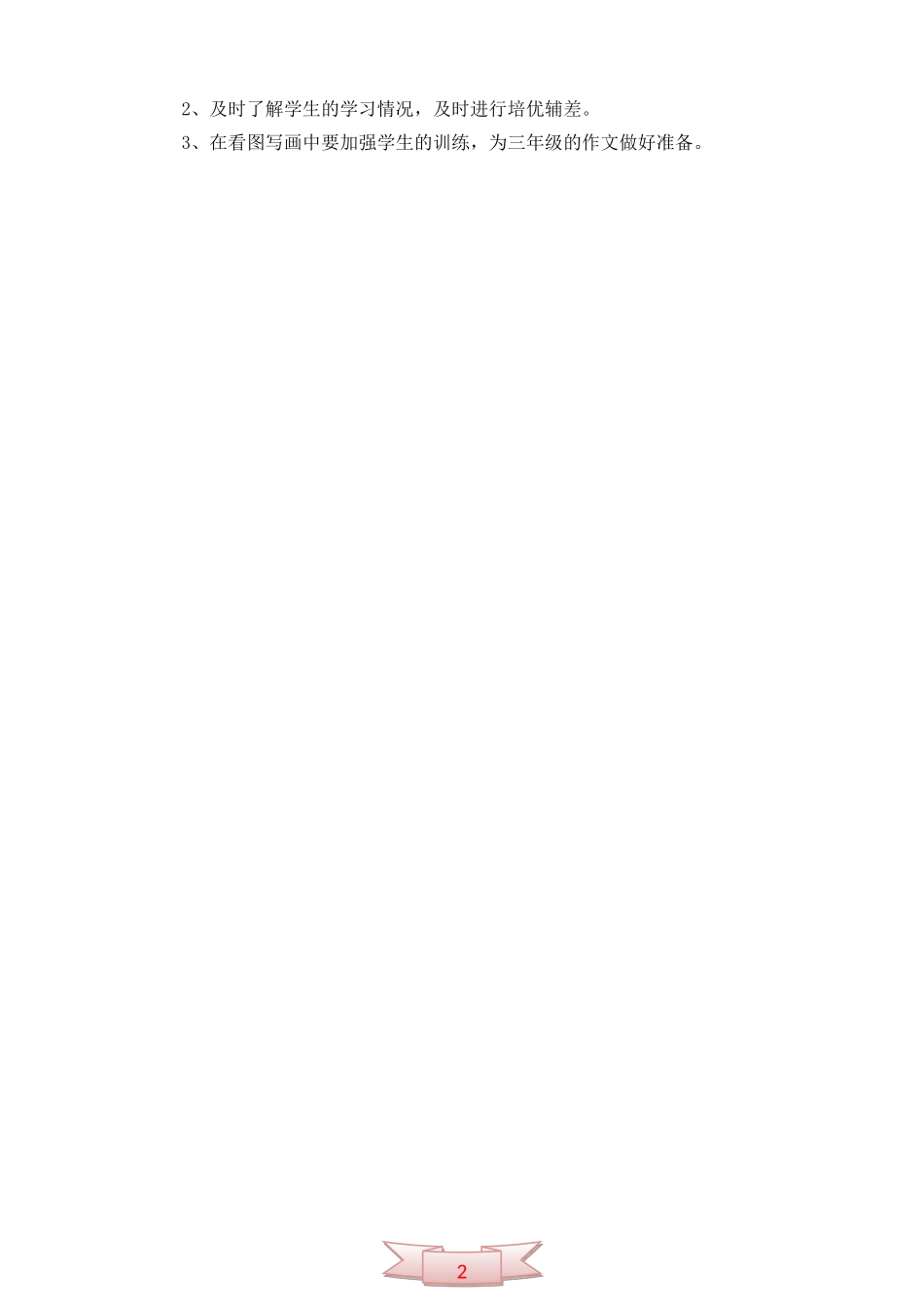 二年二班语文期中质量分析_第2页