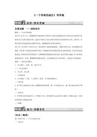 《一个学派的诞生》导学案