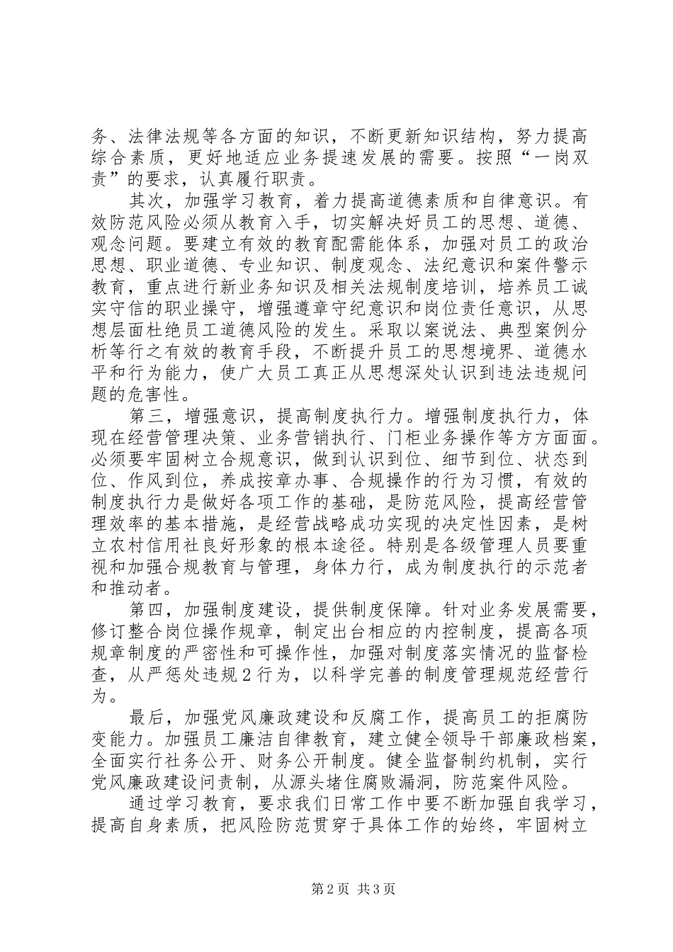 信用社安全保卫学习心得_第2页