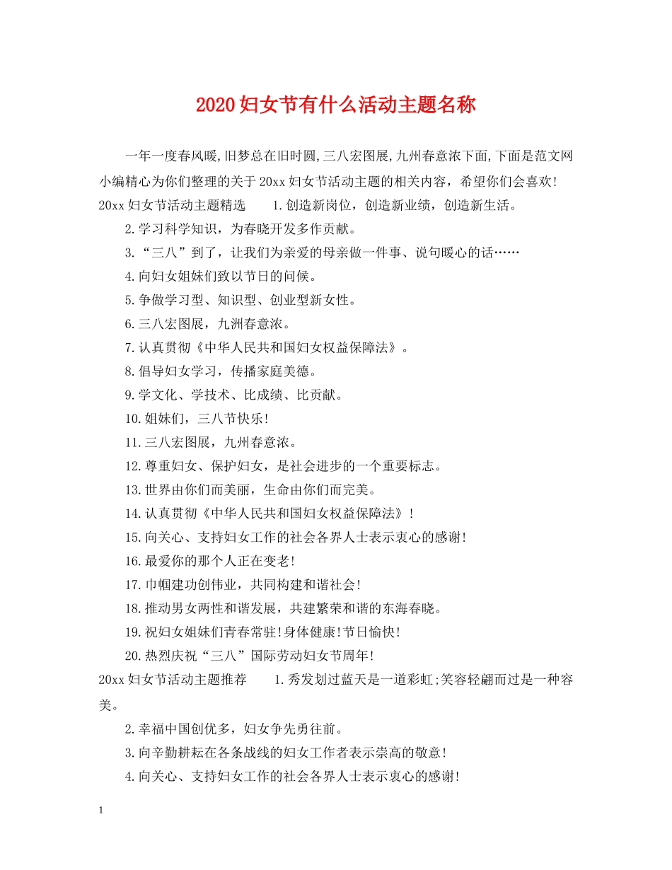 2024妇女节有什么活动主题名称_第1页
