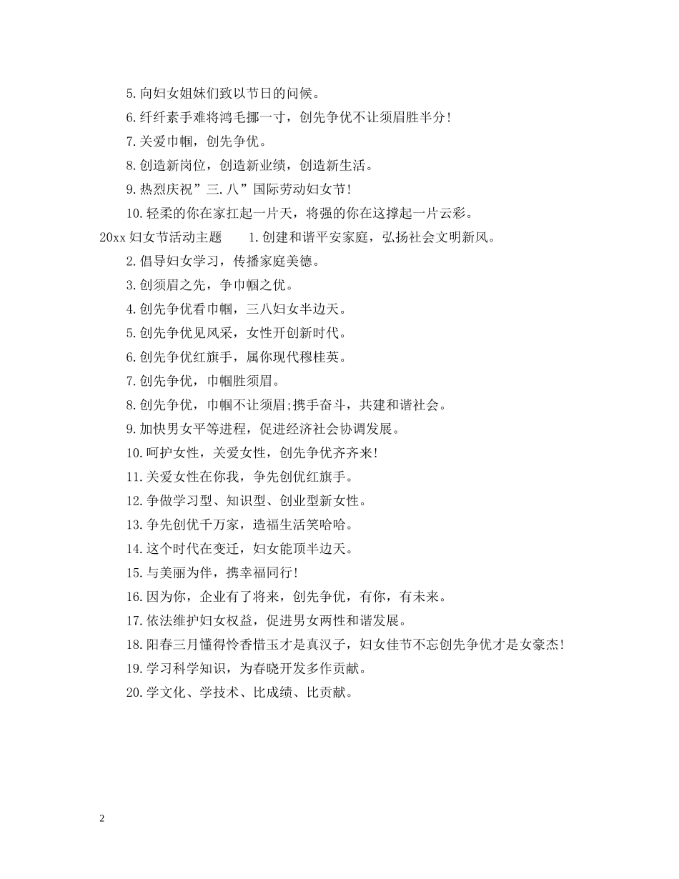 2024妇女节有什么活动主题名称_第2页