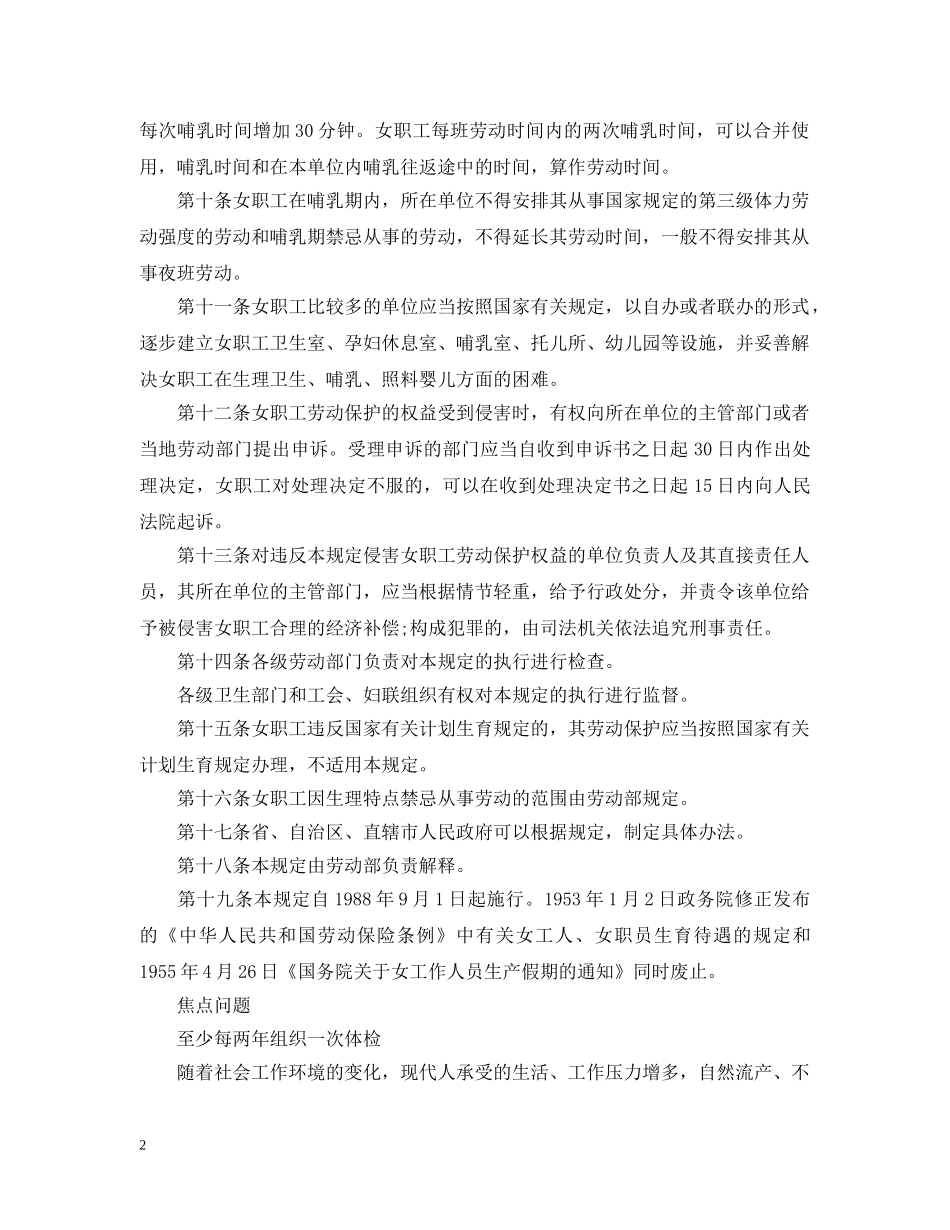 2024女职工劳动保护条例_第2页