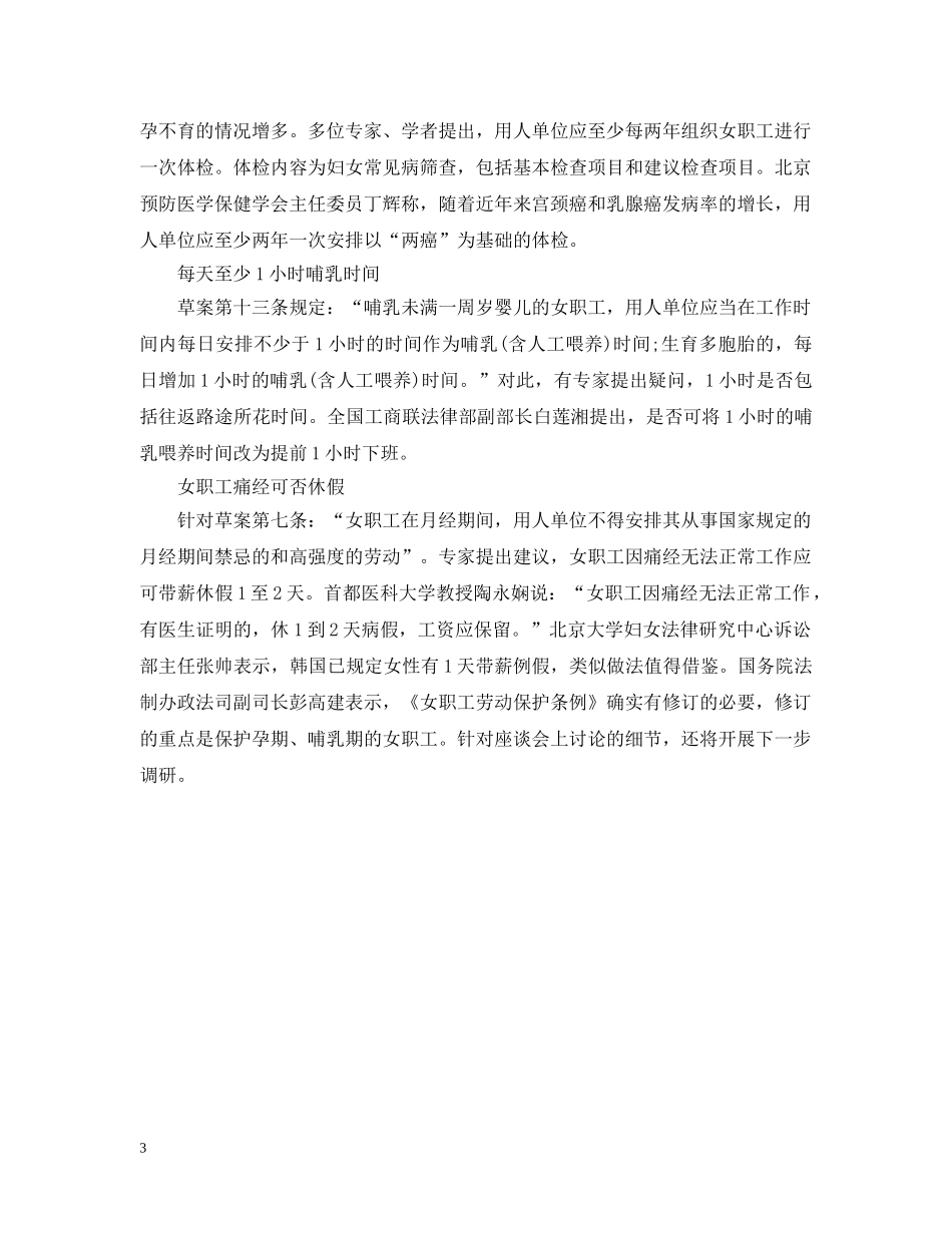 2024女职工劳动保护条例_第3页