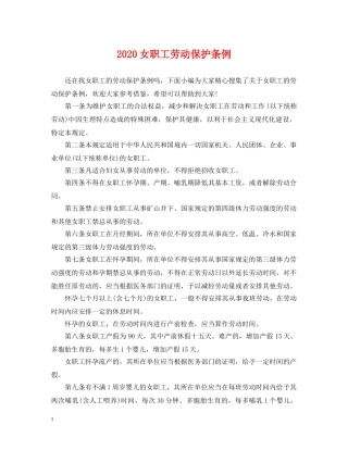 2024女职工劳动保护条例