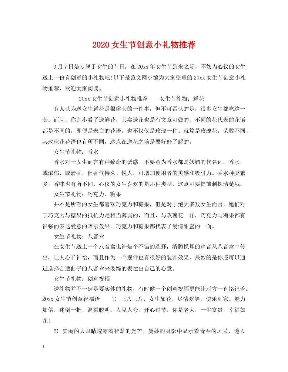 2024女生节创意小礼物推荐_第1页