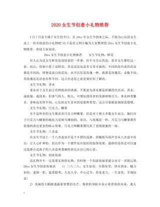 2024女生节创意小礼物推荐