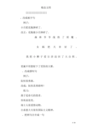 小学语文三年级句型练习题及答案 