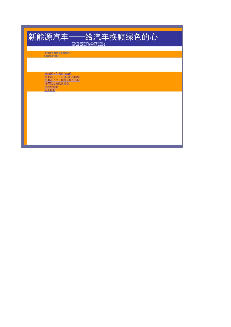 新能源汽车行业研究报告_第1页