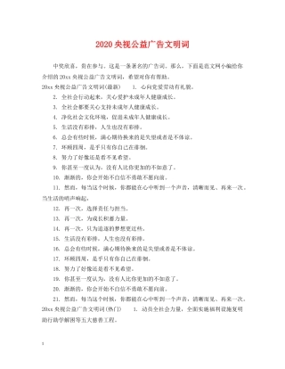 2024央视公益广告文明词