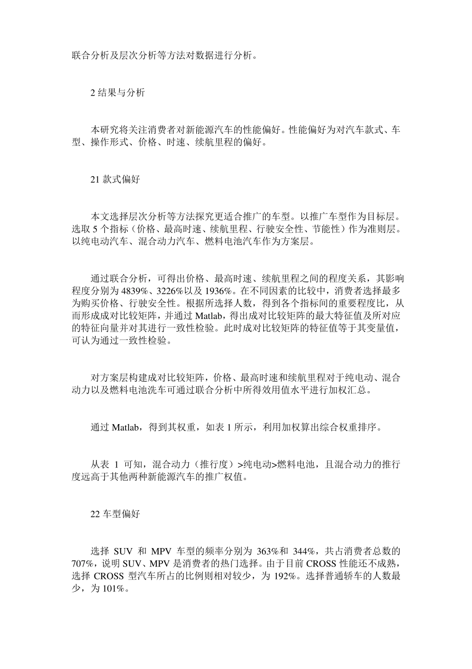 新能源汽车市场需求调查分析_第2页