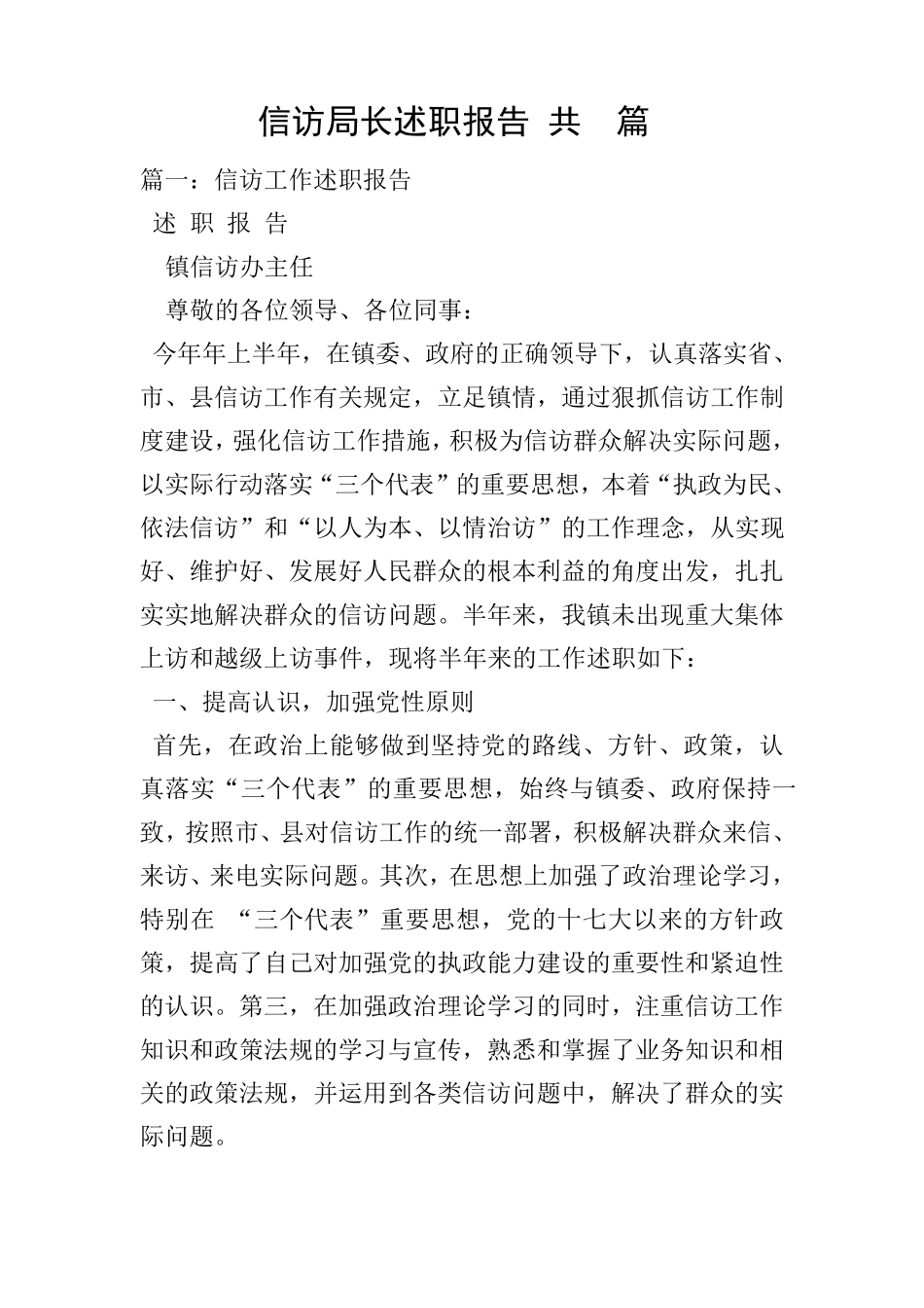 信访局长述职报告(共3篇) _第1页