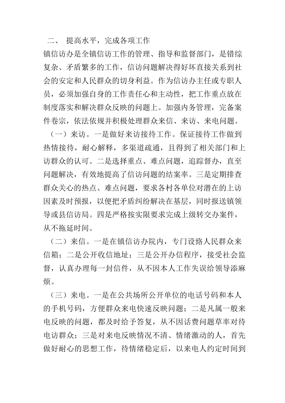 信访局长述职报告(共3篇) _第2页