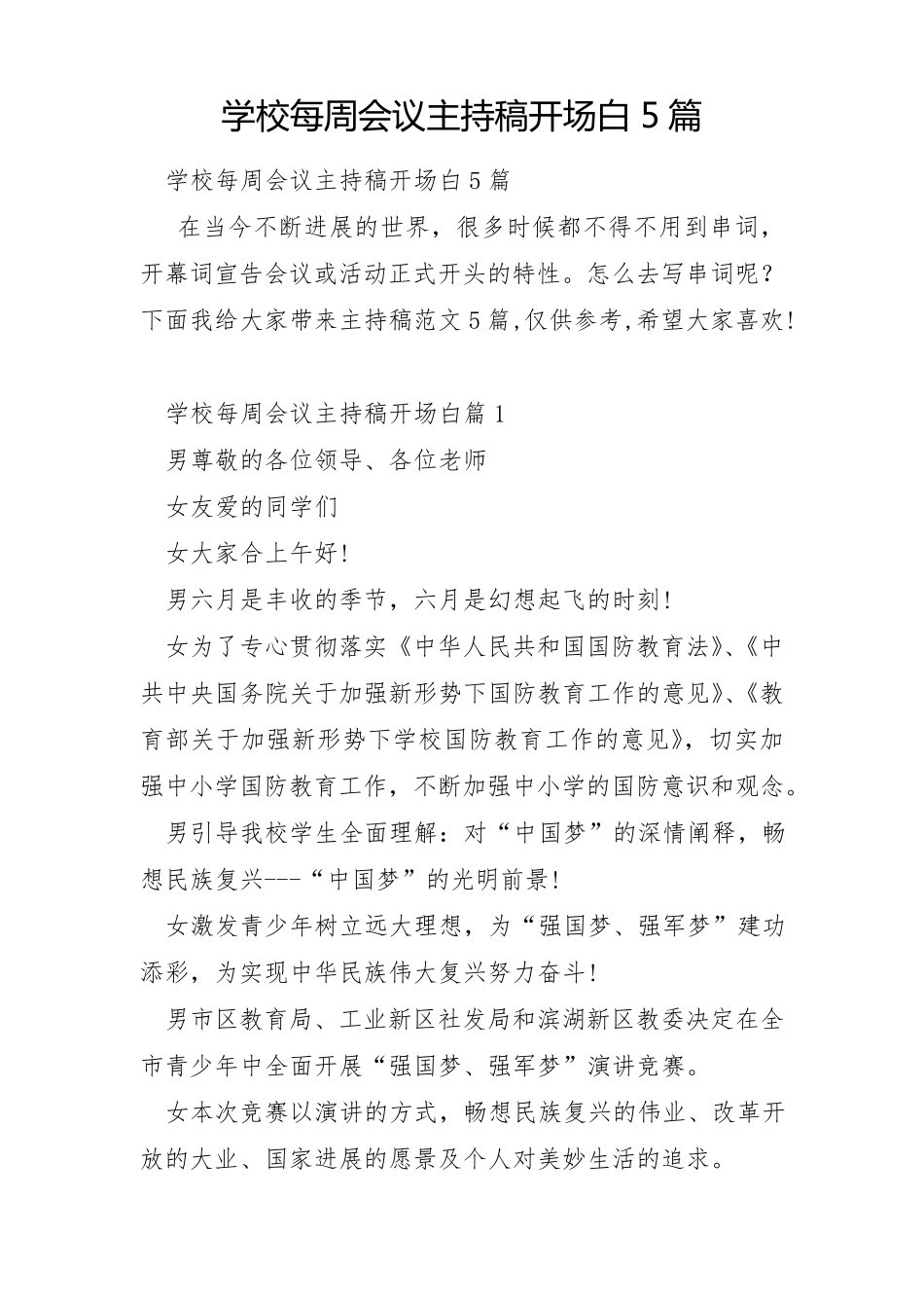 学校每周会议主持稿开场白5篇 _第1页