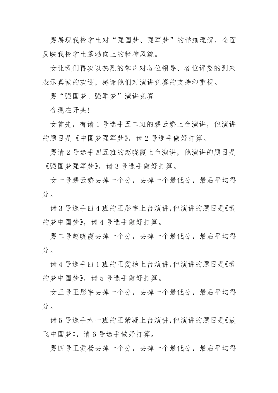 学校每周会议主持稿开场白5篇 _第2页