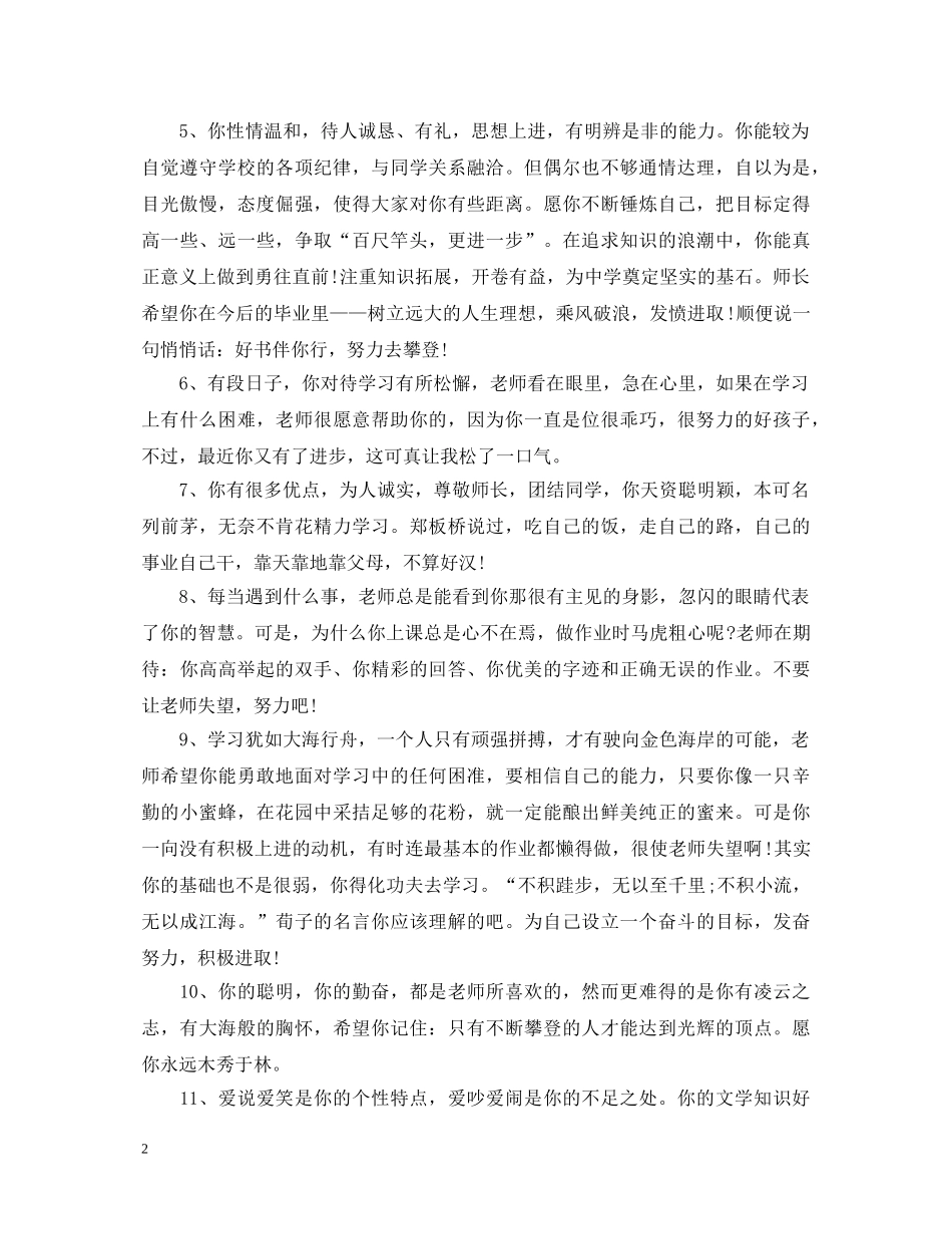 2024大班上学期教师评语_第2页