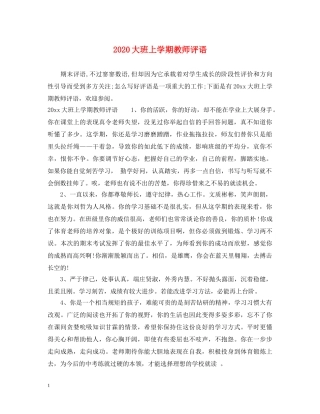 2024大班上学期教师评语