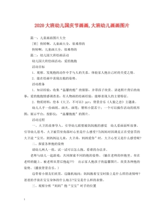 2024大班幼儿国庆节画画,大班幼儿画画图片