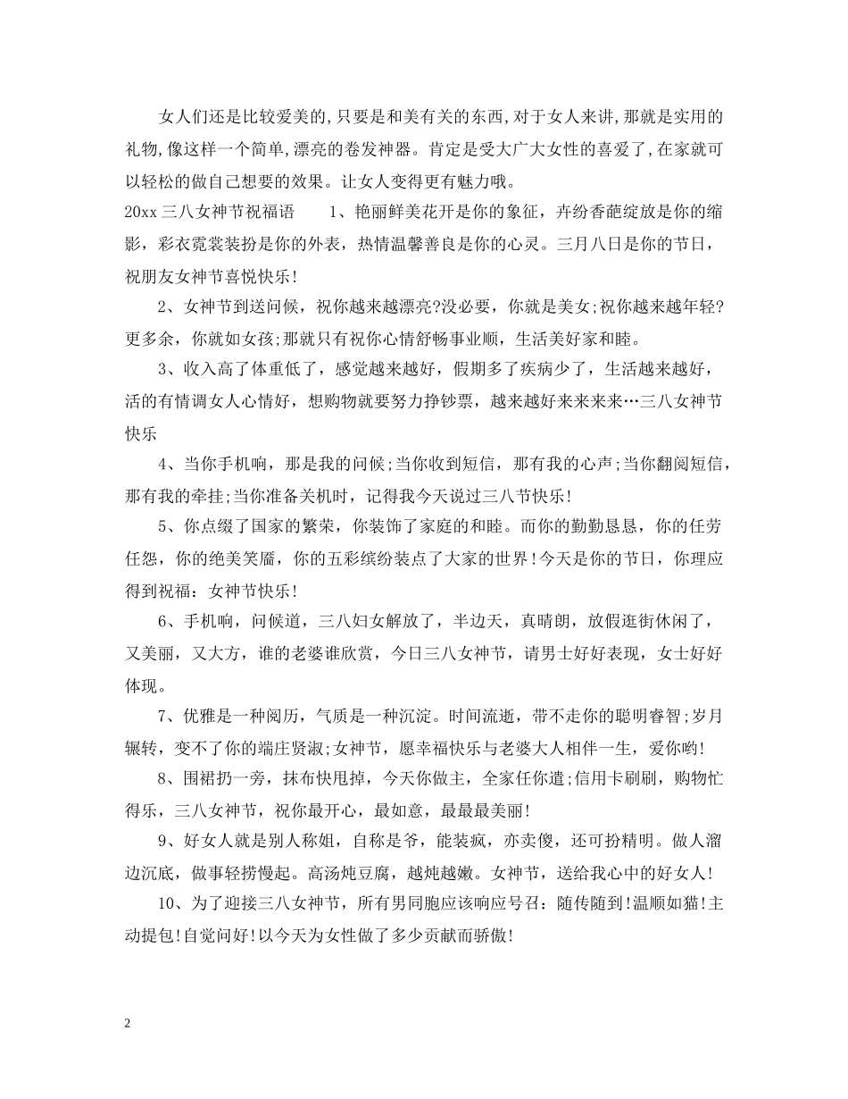 2024女神节具体时间是什么时候_第2页