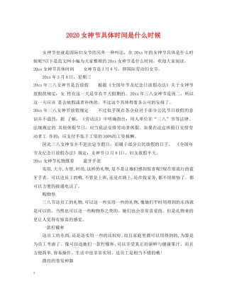 2024女神节具体时间是什么时候