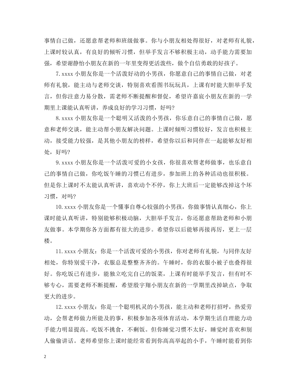 2024大班上学期幼儿评语_第2页