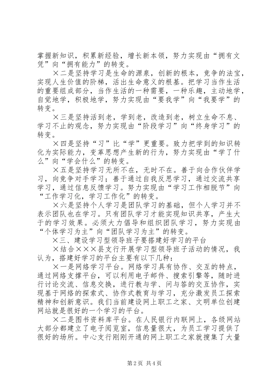 银行支行开展学习型领导班子活动情况汇报体会_第2页