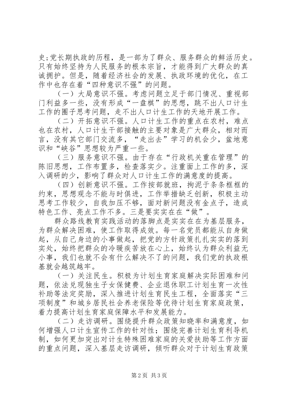 乡镇干部群众路线学习心得体会[模版]_第2页