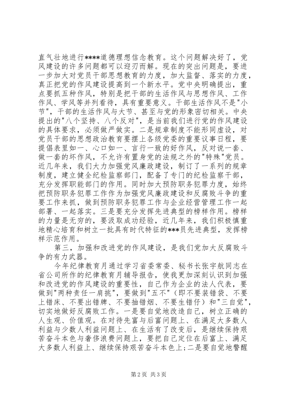 纪律教育学习的心得体会_第2页