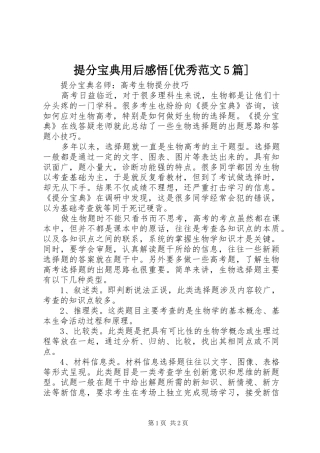 提分宝典用后感悟[优秀范文5篇]